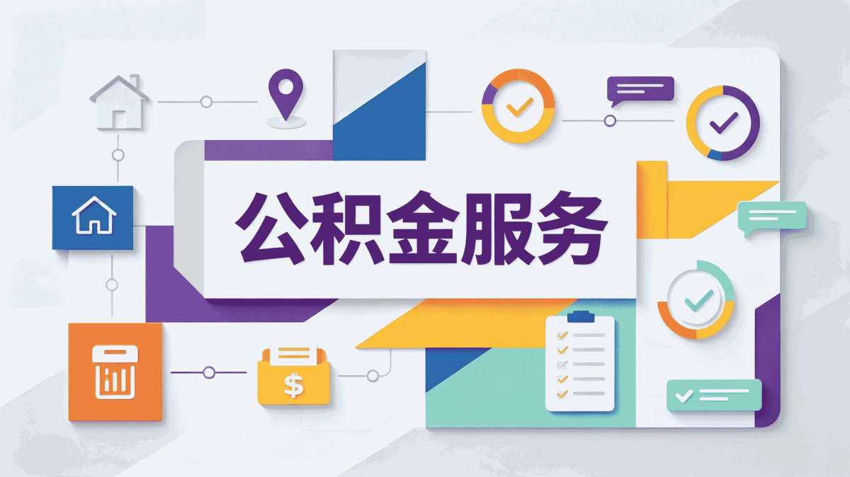 岳阳本地租房公积金代办额度怎么算