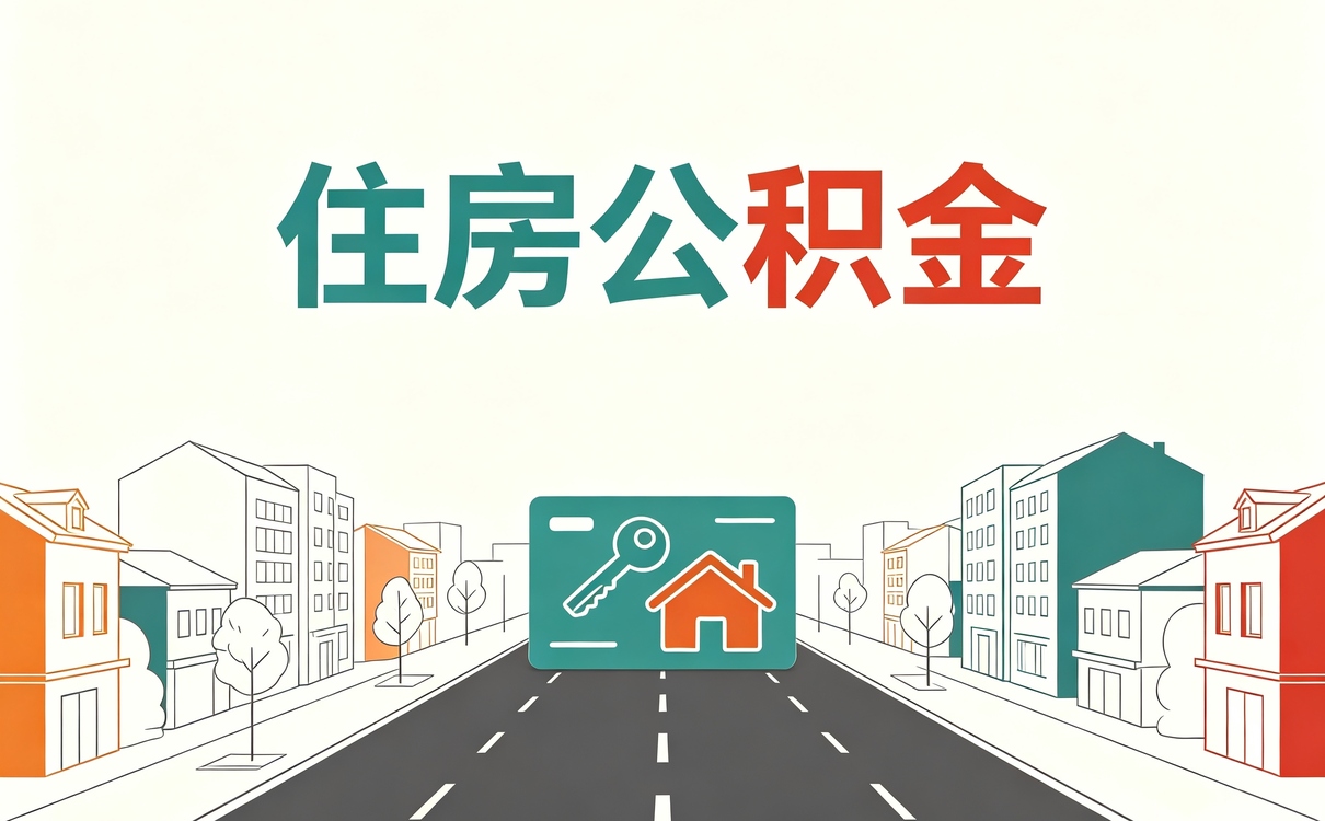 岳阳退休公积金销户提取需要单位盖章吗